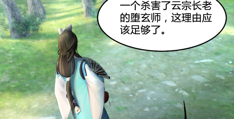 堕玄师韩漫全集-第180话：酒公子现身无删减无遮挡章节图片 