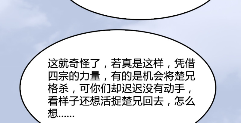 堕玄师韩漫全集-第180话：酒公子现身无删减无遮挡章节图片 