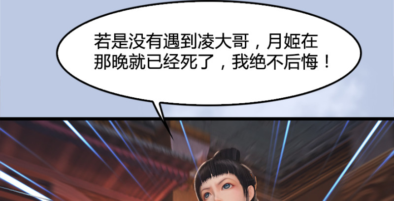 堕玄师韩漫全集-第181话 黑月姬的过去无删减无遮挡章节图片 