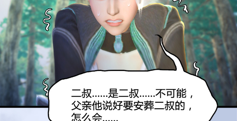 堕玄师韩漫全集-第181话 黑月姬的过去无删减无遮挡章节图片 