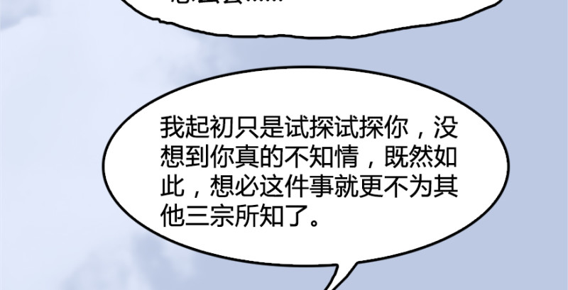 堕玄师韩漫全集-第181话 黑月姬的过去无删减无遮挡章节图片 