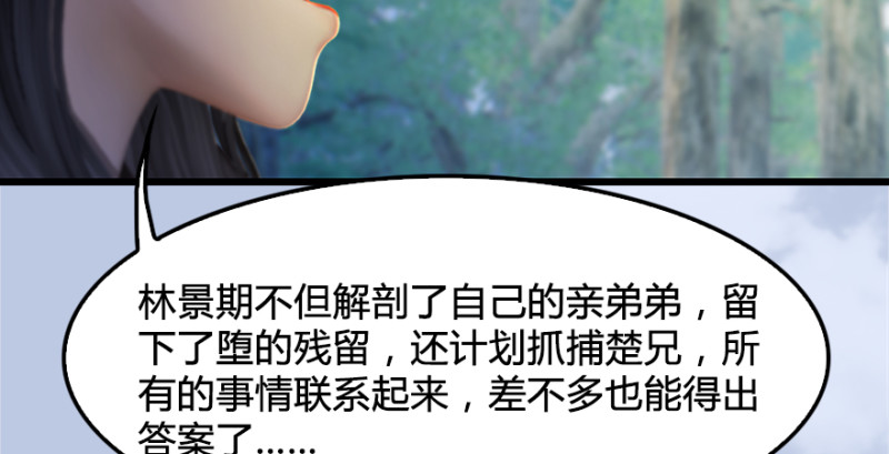 堕玄师韩漫全集-第181话 黑月姬的过去无删减无遮挡章节图片 