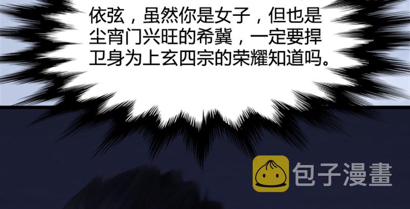 堕玄师韩漫全集-第181话 黑月姬的过去无删减无遮挡章节图片 