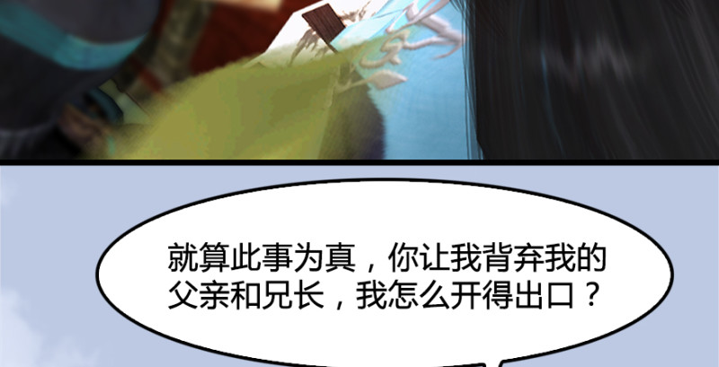 堕玄师韩漫全集-第181话 黑月姬的过去无删减无遮挡章节图片 