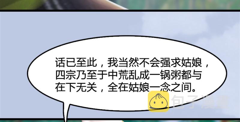 堕玄师韩漫全集-第181话 黑月姬的过去无删减无遮挡章节图片 
