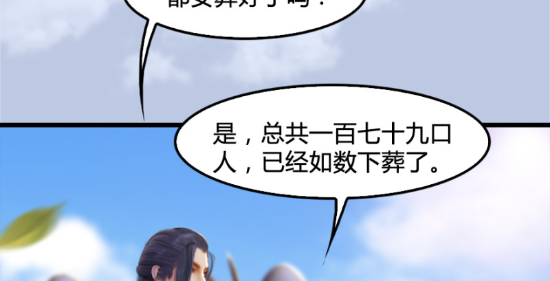 堕玄师韩漫全集-第181话 黑月姬的过去无删减无遮挡章节图片 