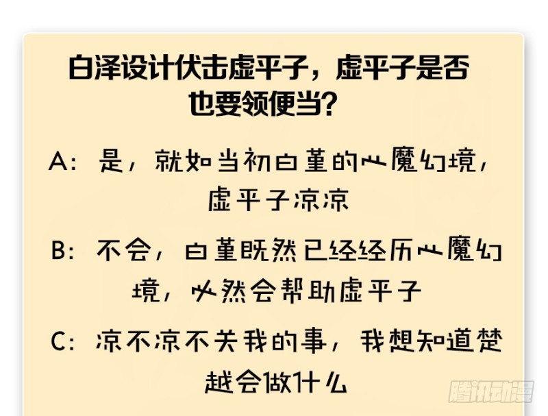 堕玄师韩漫全集-第183话：白泽的计划无删减无遮挡章节图片 