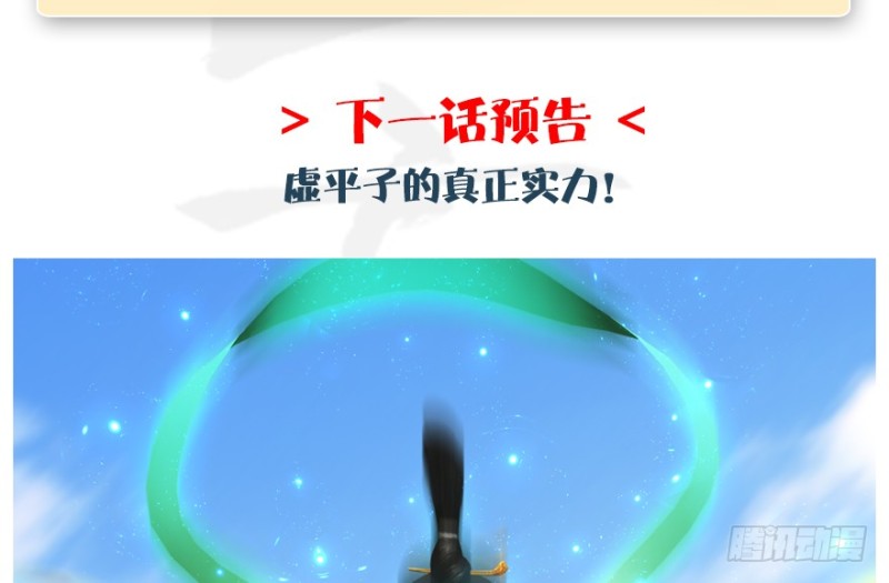 堕玄师韩漫全集-第183话：白泽的计划无删减无遮挡章节图片 