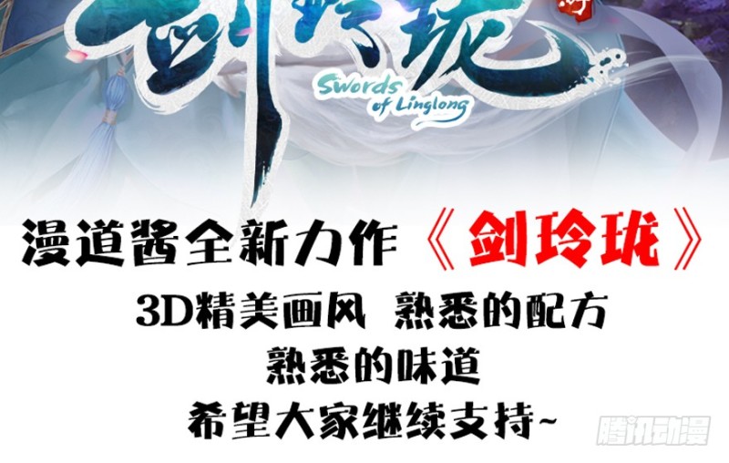 堕玄师韩漫全集-第183话：白泽的计划无删减无遮挡章节图片 