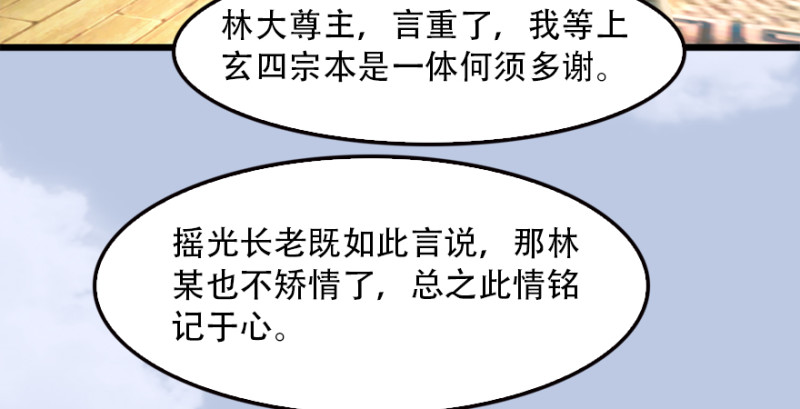 堕玄师韩漫全集-第183话：白泽的计划无删减无遮挡章节图片 