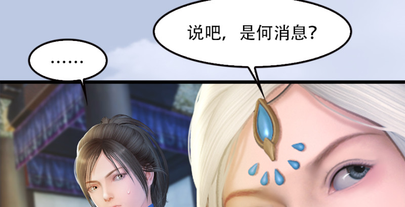 堕玄师韩漫全集-第183话：白泽的计划无删减无遮挡章节图片 