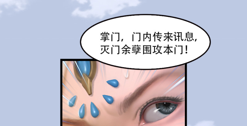 堕玄师韩漫全集-第183话：白泽的计划无删减无遮挡章节图片 