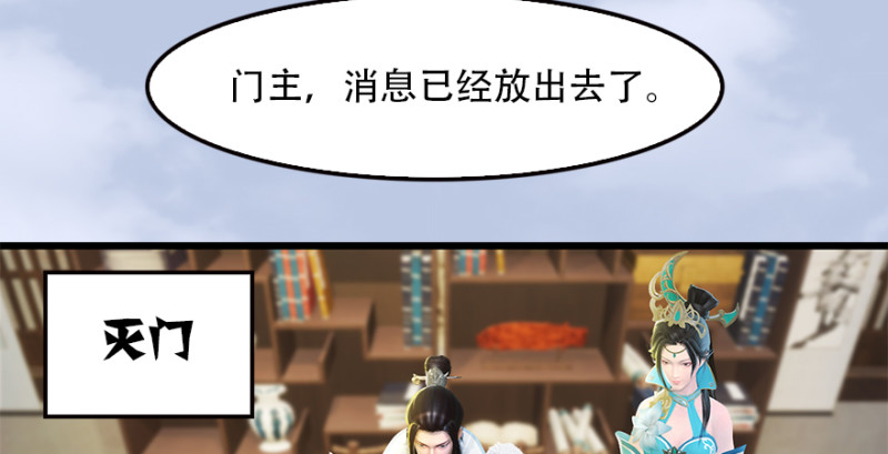 堕玄师韩漫全集-第183话：白泽的计划无删减无遮挡章节图片 