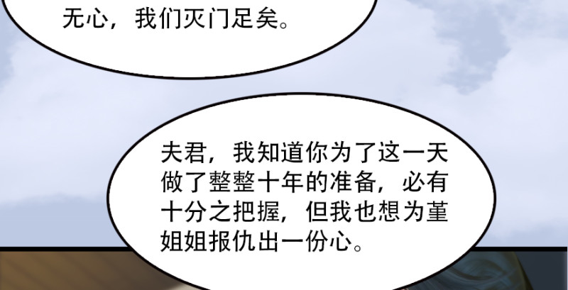堕玄师韩漫全集-第183话：白泽的计划无删减无遮挡章节图片 