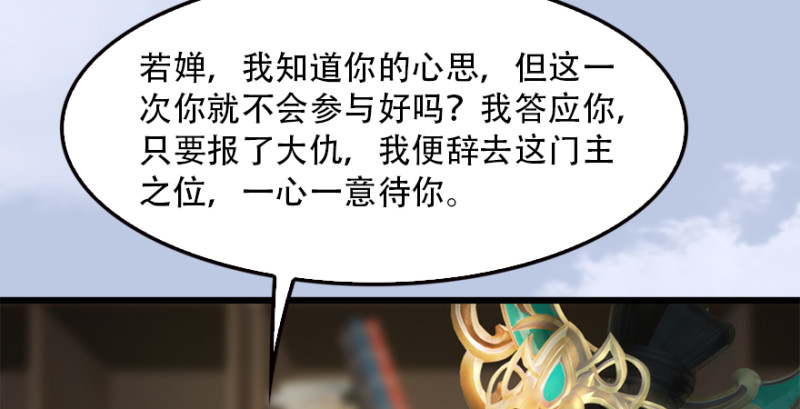 堕玄师韩漫全集-第183话：白泽的计划无删减无遮挡章节图片 