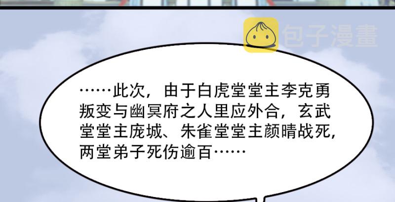 堕玄师韩漫全集-第183话：白泽的计划无删减无遮挡章节图片 