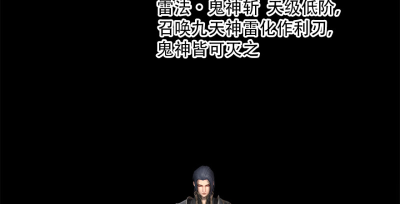 堕玄师韩漫全集-第183话：白泽的计划无删减无遮挡章节图片 