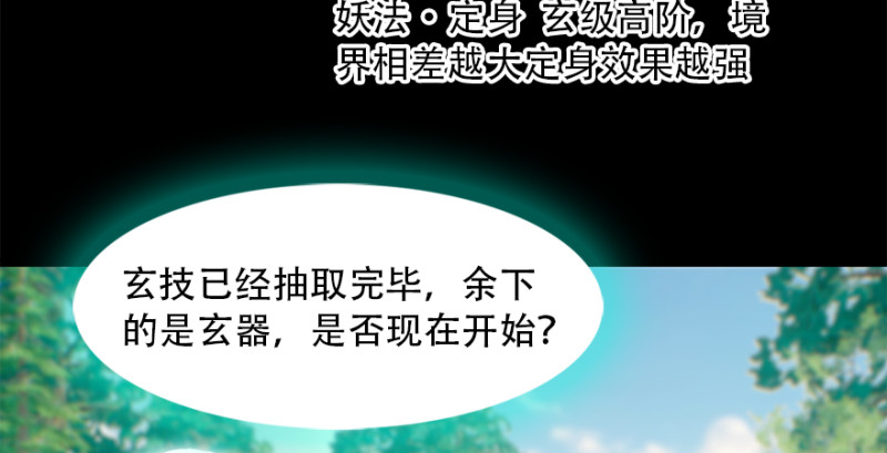 堕玄师韩漫全集-第183话：白泽的计划无删减无遮挡章节图片 