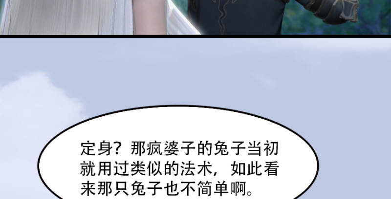 堕玄师韩漫全集-第183话：白泽的计划无删减无遮挡章节图片 