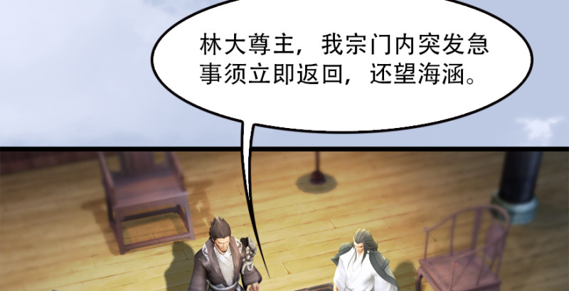 堕玄师韩漫全集-第183话：白泽的计划无删减无遮挡章节图片 