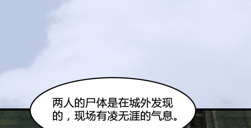 堕玄师韩漫全集-第187话：鬼师再现无删减无遮挡章节图片 