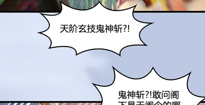 堕玄师韩漫全集-第188话：本大爷李乘龙无删减无遮挡章节图片 
