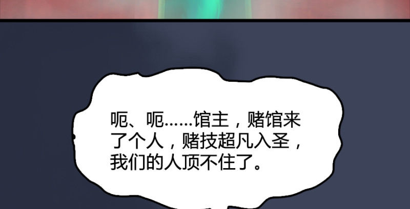 堕玄师韩漫全集-第189话：拯救三圣（上）无删减无遮挡章节图片 