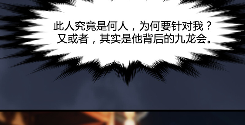堕玄师韩漫全集-第189话：拯救三圣（上）无删减无遮挡章节图片 