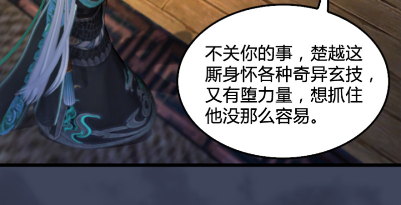 堕玄师韩漫全集-第190话：拯救三圣（中）无删减无遮挡章节图片 