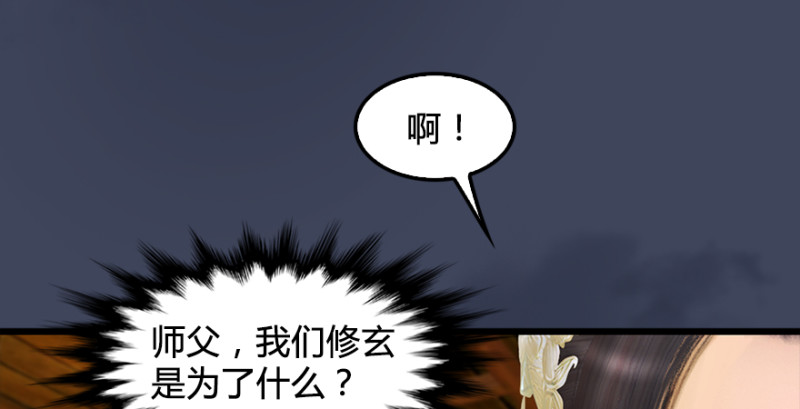 堕玄师韩漫全集-第190话：拯救三圣（中）无删减无遮挡章节图片 