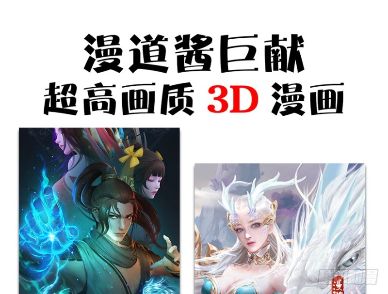 堕玄师韩漫全集-第191话：拯救三圣（下）无删减无遮挡章节图片 