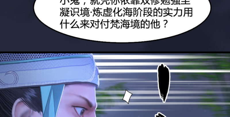 堕玄师韩漫全集-第192话：楚越VS狐小七（上）无删减无遮挡章节图片 