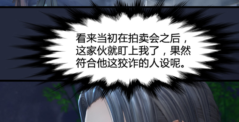 堕玄师韩漫全集-第192话：楚越VS狐小七（上）无删减无遮挡章节图片 