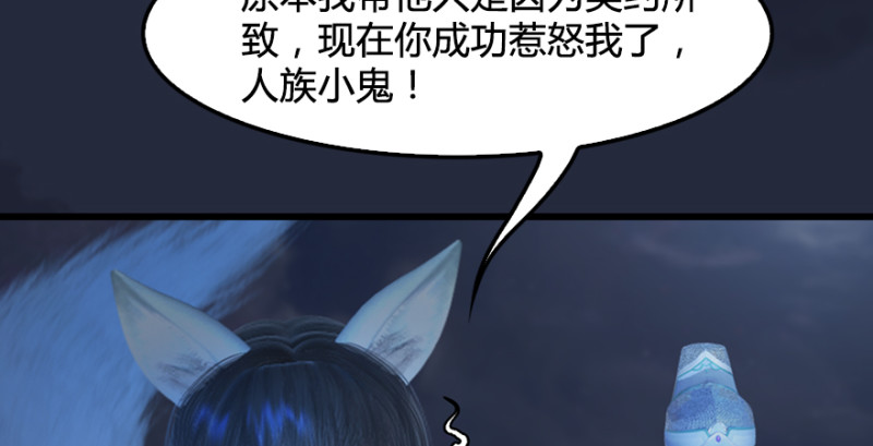 堕玄师韩漫全集-第192话：楚越VS狐小七（上）无删减无遮挡章节图片 