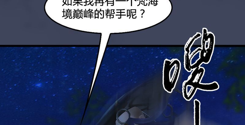 堕玄师韩漫全集-第193话：楚越VS狐小七（中）无删减无遮挡章节图片 