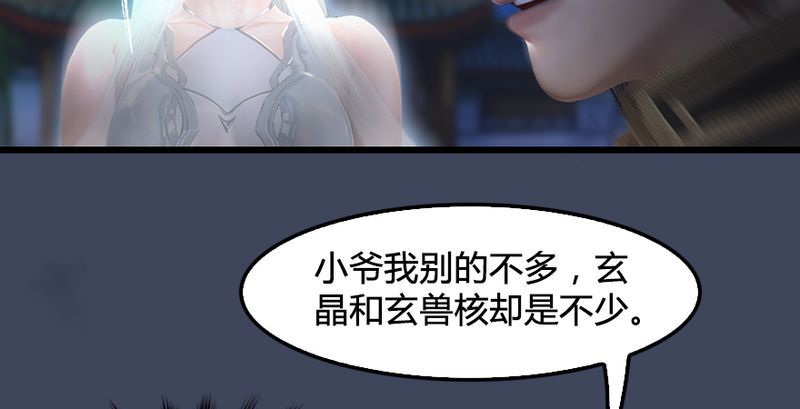 堕玄师韩漫全集-第193话：楚越VS狐小七（中）无删减无遮挡章节图片 