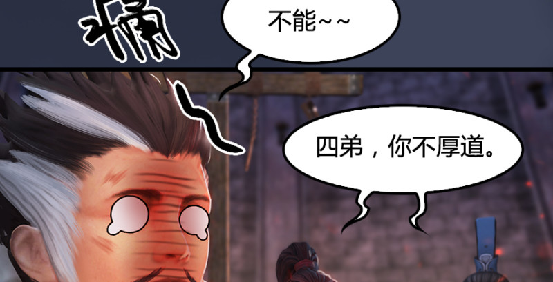 堕玄师韩漫全集-第193话：楚越VS狐小七（下）无删减无遮挡章节图片 