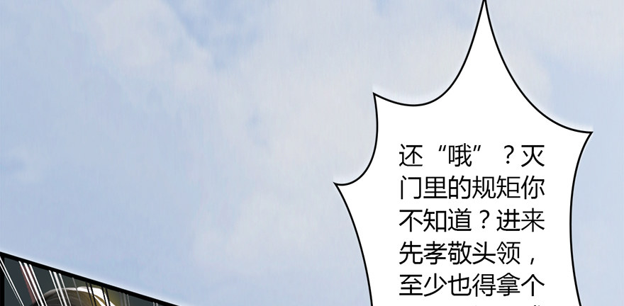 堕玄师韩漫全集-003.余老二之死无删减无遮挡章节图片 