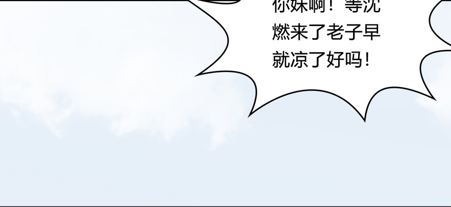 堕玄师韩漫全集-021.你认识沈燃？无删减无遮挡章节图片 