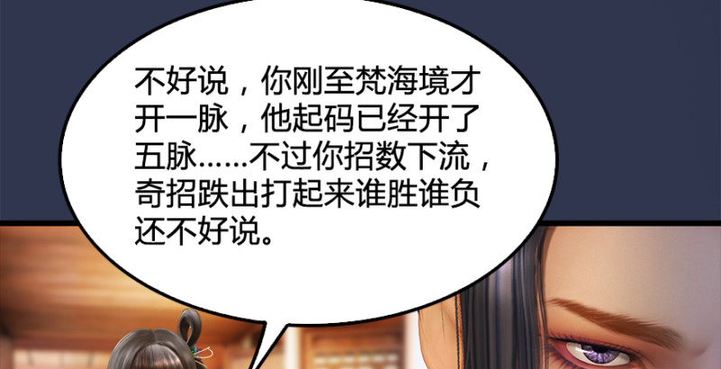 堕玄师韩漫全集-第197话：喝醉的非浅无删减无遮挡章节图片 