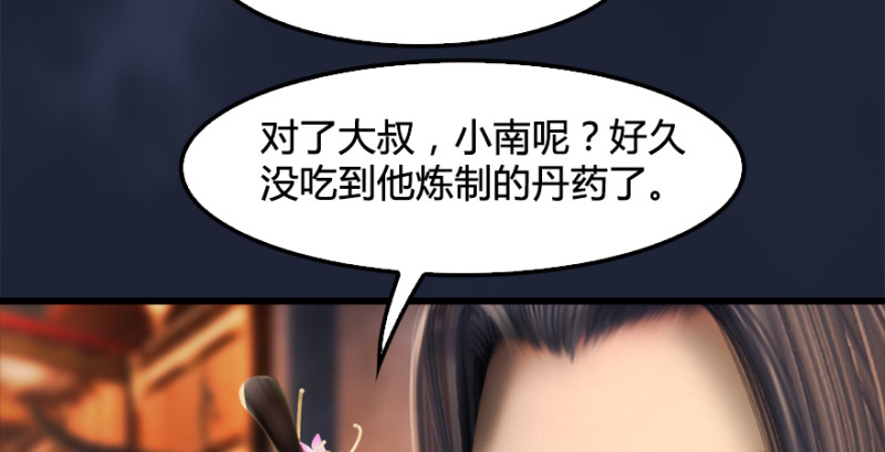 堕玄师韩漫全集-第197话：喝醉的非浅无删减无遮挡章节图片 