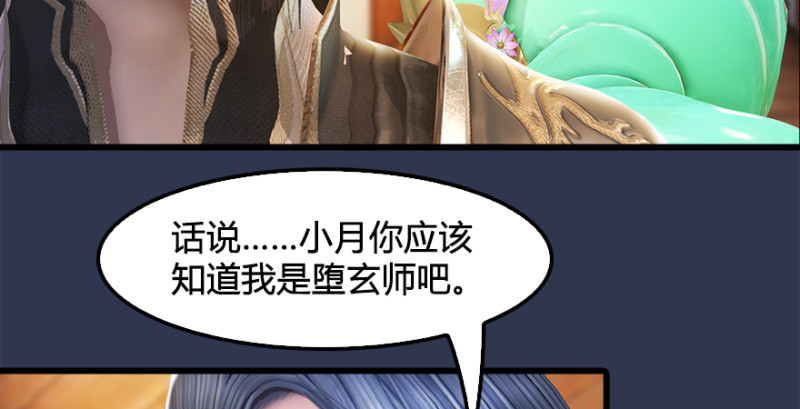 堕玄师韩漫全集-第197话：喝醉的非浅无删减无遮挡章节图片 