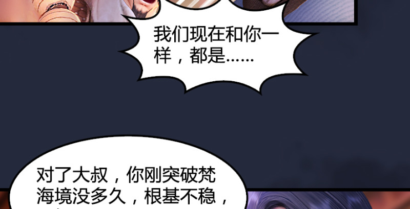 堕玄师韩漫全集-第198话：五大家族无删减无遮挡章节图片 