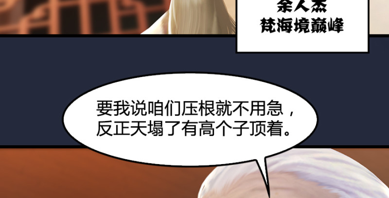 堕玄师韩漫全集-第198话：五大家族无删减无遮挡章节图片 