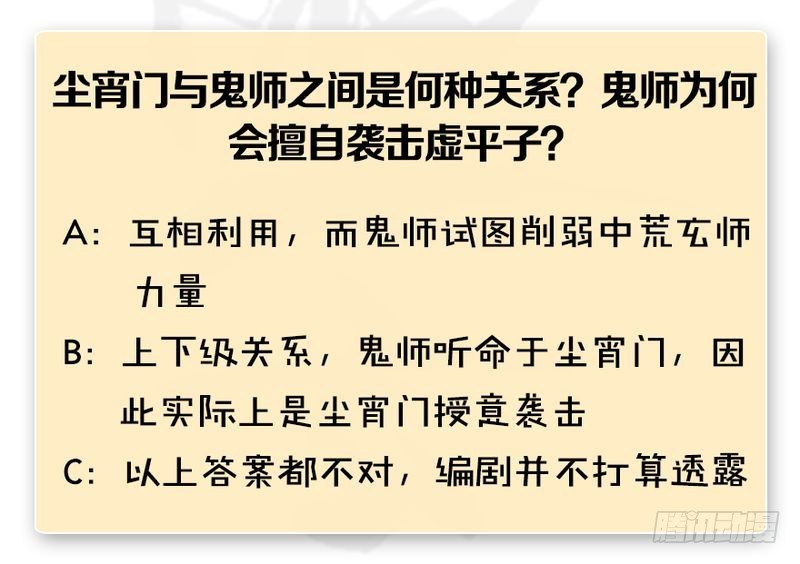 堕玄师韩漫全集-第199话：夺令对策无删减无遮挡章节图片 