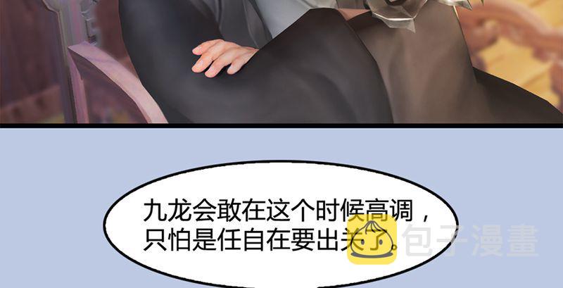 堕玄师韩漫全集-第199话：夺令对策无删减无遮挡章节图片 