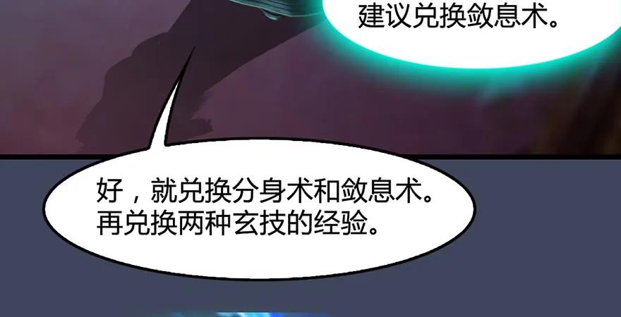 堕玄师韩漫全集-第200话：分身术与敛息术无删减无遮挡章节图片 