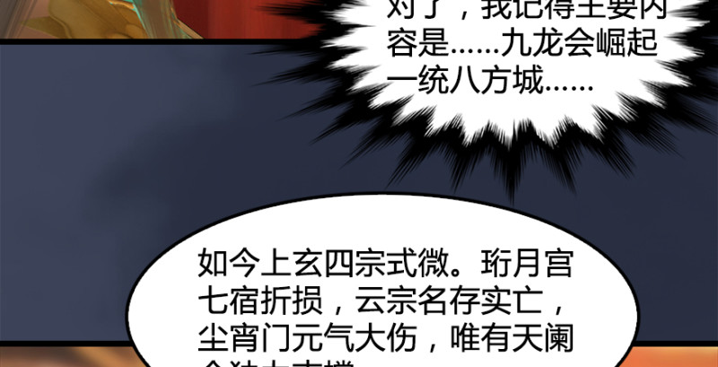 堕玄师韩漫全集-第203话：我只需要服从无删减无遮挡章节图片 