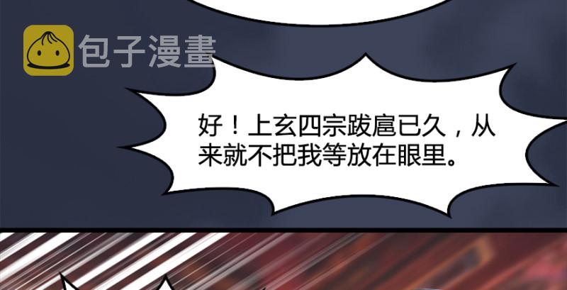 堕玄师韩漫全集-第203话：我只需要服从无删减无遮挡章节图片 