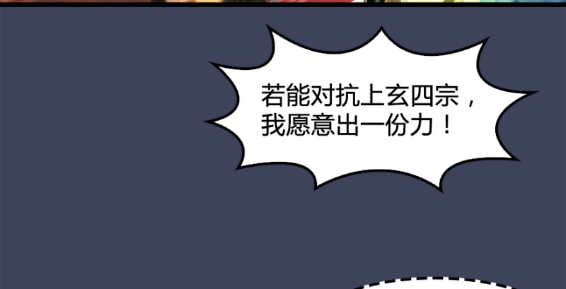 堕玄师韩漫全集-第203话：我只需要服从无删减无遮挡章节图片 